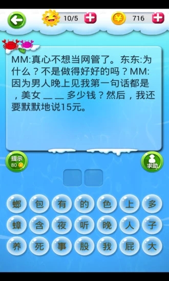 逗笑乐园2014截图